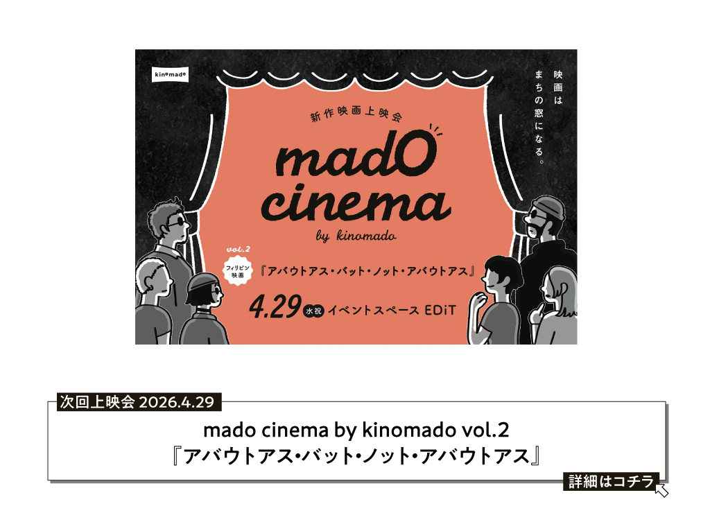 mado2『アバウトアス・バット・ノット・アバウトアス』